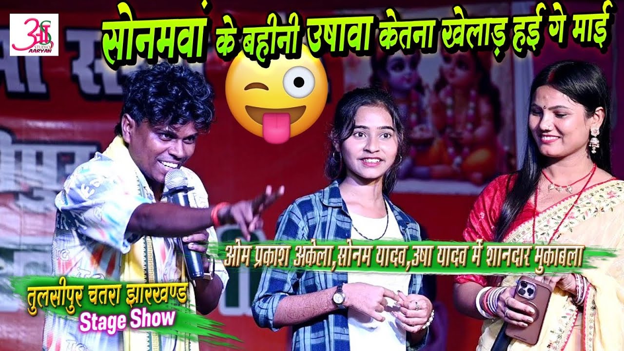 #सोनम_यादव ने बिल्डरवा को तुलसीपुर चतरा में पसीना छुड़ा दिया😜~मगही गानों में हो गया जोरदार टक्कर 