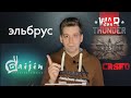 Игры War Thunder, CRSED: F.O.A.D. и Enlisted запустили на процессоре Эльбрус-8C