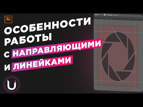 Video: Lucrul Cu O Grilă în Adobe Illustrator