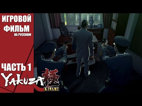 Video: Jelly Deals: Yakuza Kiwami Dostane Dátum Vydania A Vydanie Edície Steelbook