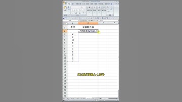 使用POWER函数计算出EXCEL表格中所有数据的倒数之和 #office #official #excel #power