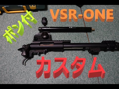 東京マルイ VSR-one カスタム Gスペックシリンダ・金属ピストン