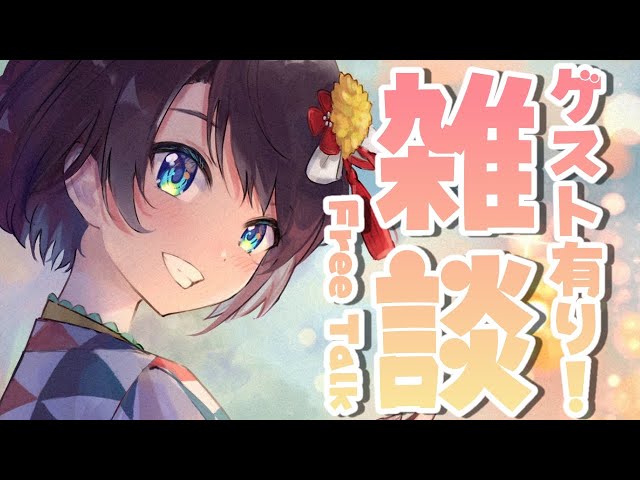 【#生スバル】夏休みスペシャル！ゲスト有！？おはスバ！/FREE TALK【ホロライブ/大空スバル】のサムネイル