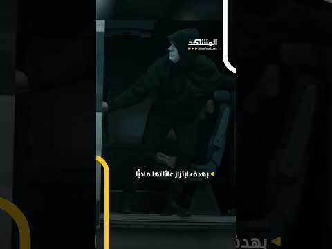 اختطاف مزيف وابتزاز عائلي فتاة سورية تختطف نفسها للاحتيال على أهلها