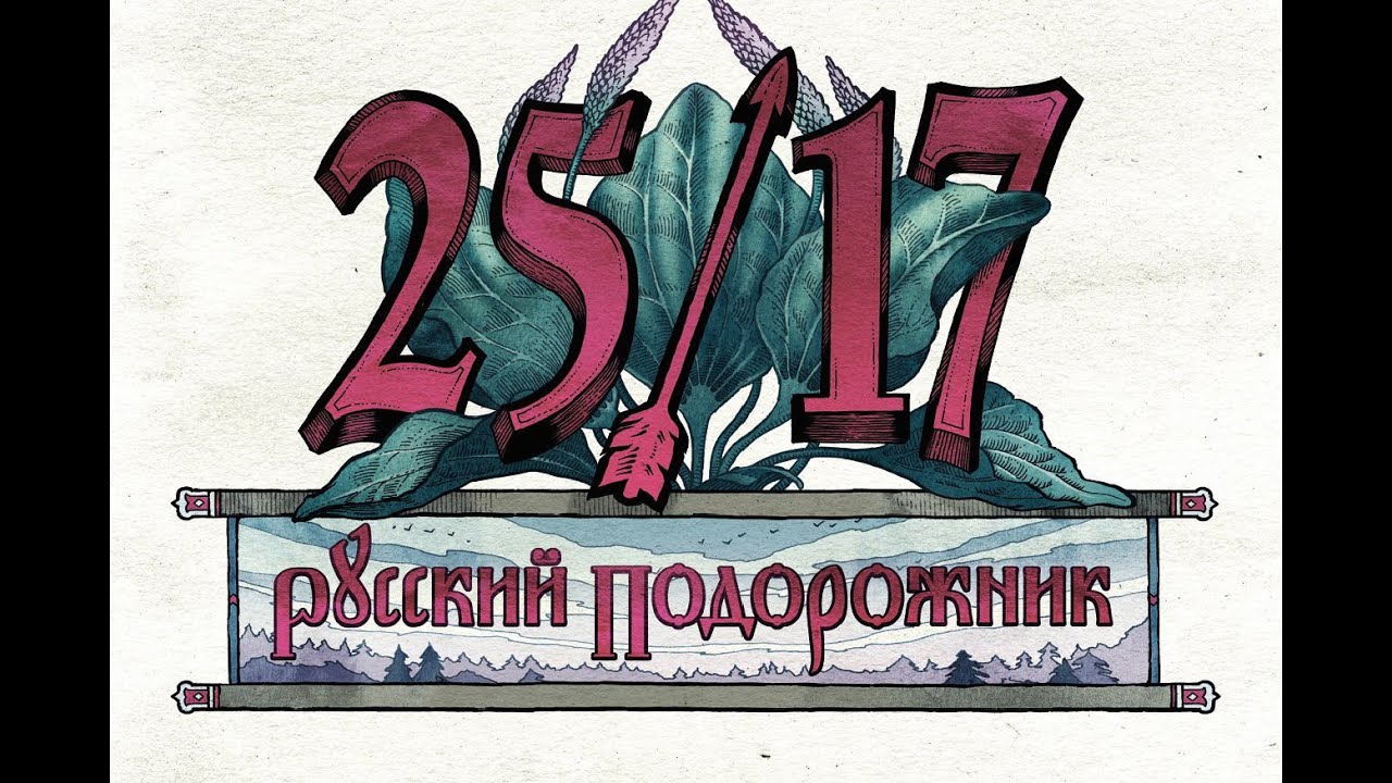 2517 АЛЬБОМ РУССКИЙ ПОДОРОЖНИК СКАЧАТЬ БЕСПЛАТНО 2517 АЛЬБОМ РУССКИЙ ПОДОРОЖНИК СКАЧАТЬ БЕСПЛАТНО