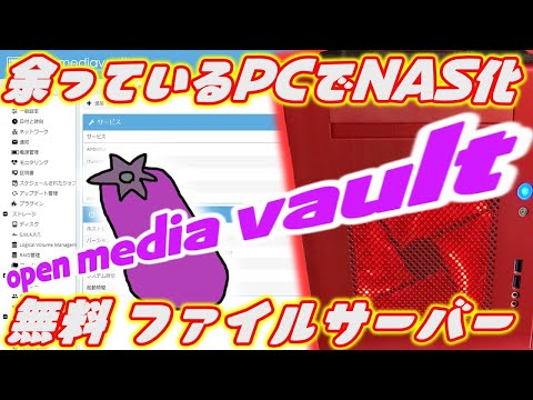 New 【ジャンクPC】余っているPCでNAS化 無料で使えるソフト(openmediavault)