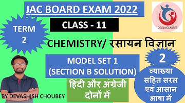 Class 11 CHEMISTRY model set 1 JAC Term 2 हिंदी english solution sec B  part 2  DEVJU CLASSES