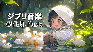 【Ghibli Piano 】💛 考えすぎるのをやめる 🌻 3時間 ジブリメドレーピアノ💖 ジブリ音楽はポジティブなエネルギーをもたらします 💎千と千尋の神隠し, 天空の城ラピュタ