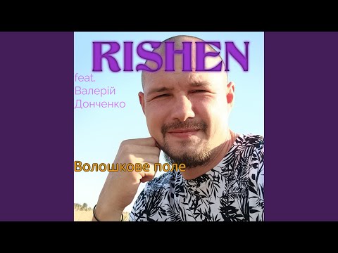 Волошкове поле