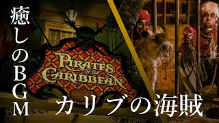 ディズニーランド  カリブの海賊 'Yo Ho (A Pirate's Life for Me)'