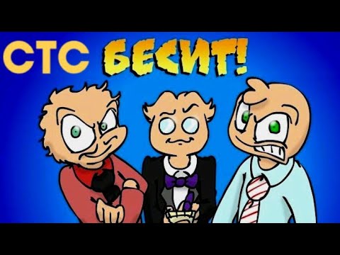 Видео: [ФЕЙК]Бесит! на телеканале СТС (22.08.2023)