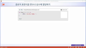 스위프트(Swift) 무료 동영상 강좌 _ swift code 01 06 20