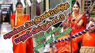 🔴 💖Madhavi Villuppattu 🔥Muppudathi Amman 📚full story #jithtv #madhavi