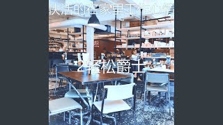 一尘不染正在学习印象数