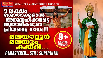 മലയാറ്റൂർ മലയും കയറി | Malayattoor Malayum Kayari | St Thomas Christian Devotional Songs Malayalam