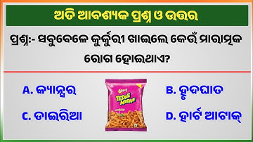 odia gk questions and answers/general knowledge in odia/odia gk question/odia gk quiz/top gk in odia