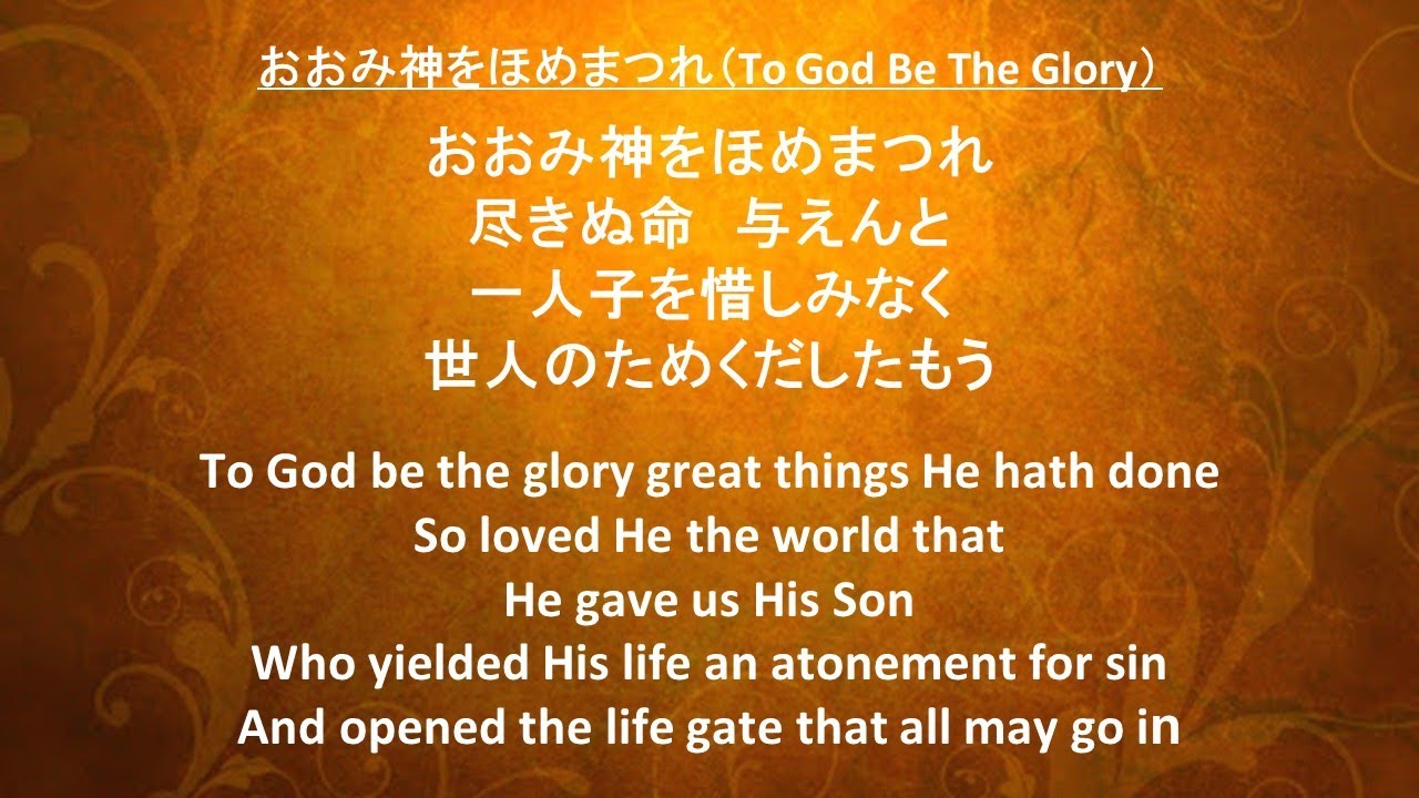 大御神をほめまつれ
