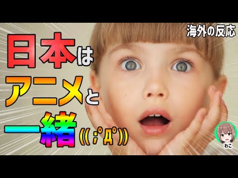 【海外の反応】外国人驚愕!アニメだけの話かと思ったら、日本に来て本当だったと知り驚いたこととは!?【日本人も知らない真のニッポン】