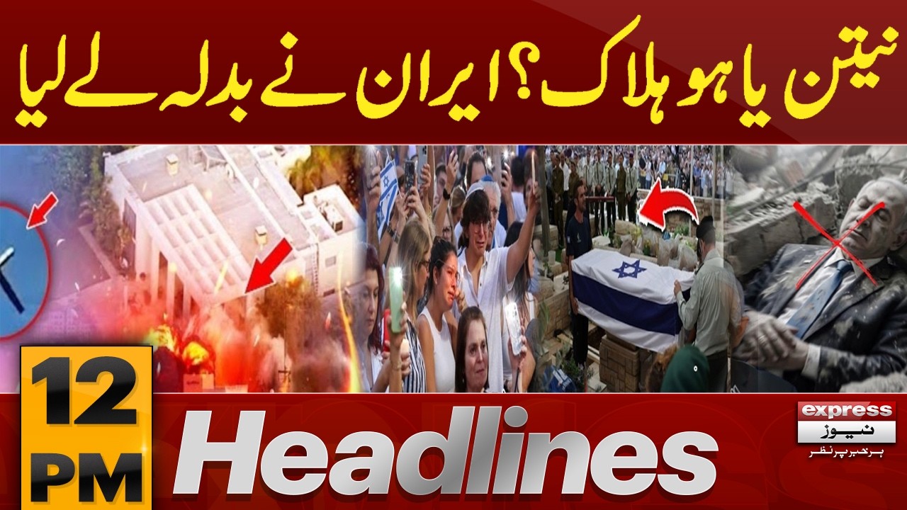 Iran Israel War | Netanyahu dead in Iran Missle attack | 12 PM headlines | Pakistan news