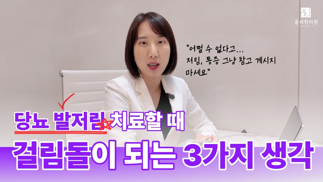당뇨 발저림 치료, 오히려 방해가 되는 3가지 생각