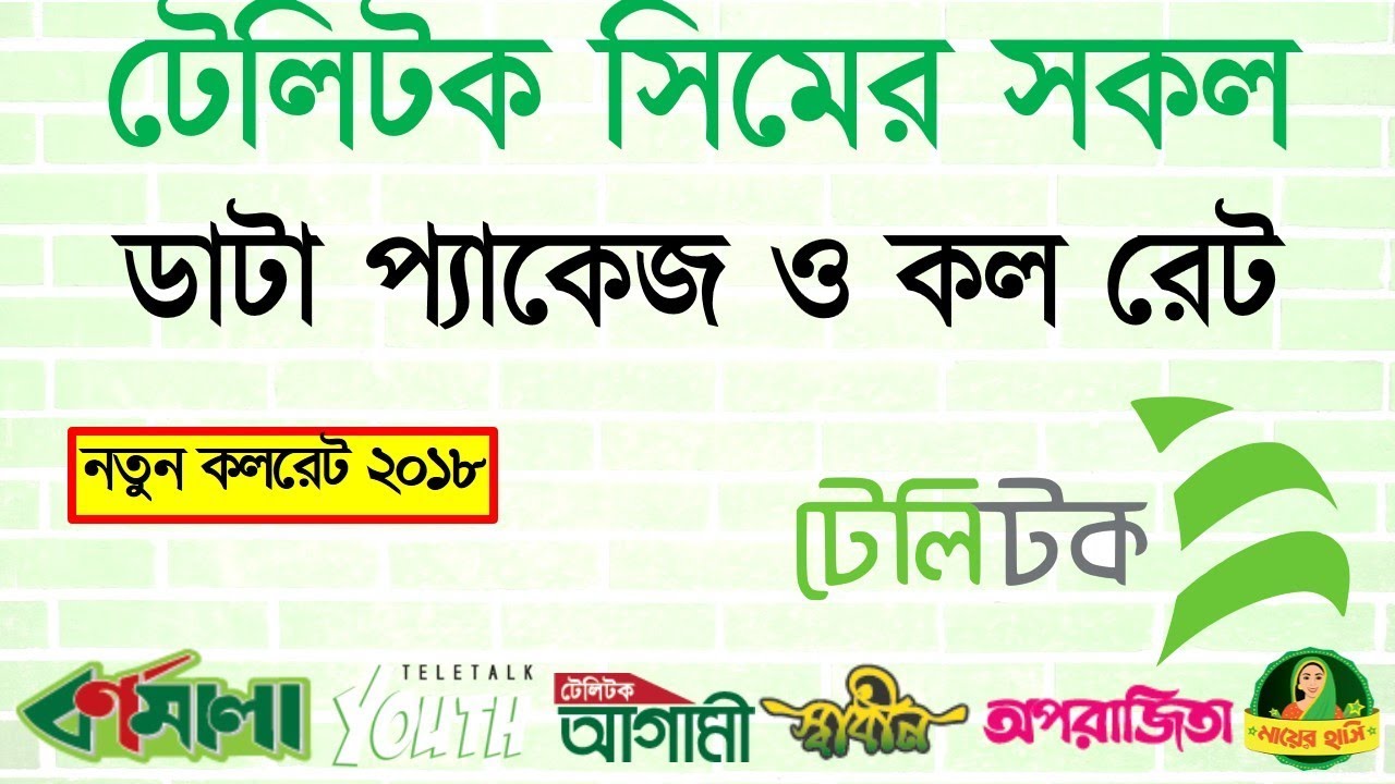 Teletalk Sim All Data Package And Call teletalk-sim-all-data-package-and-call