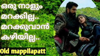 ഒര നള മറകകലല മറകകവൻ കഴയലല... സപപർ മപപളപടട