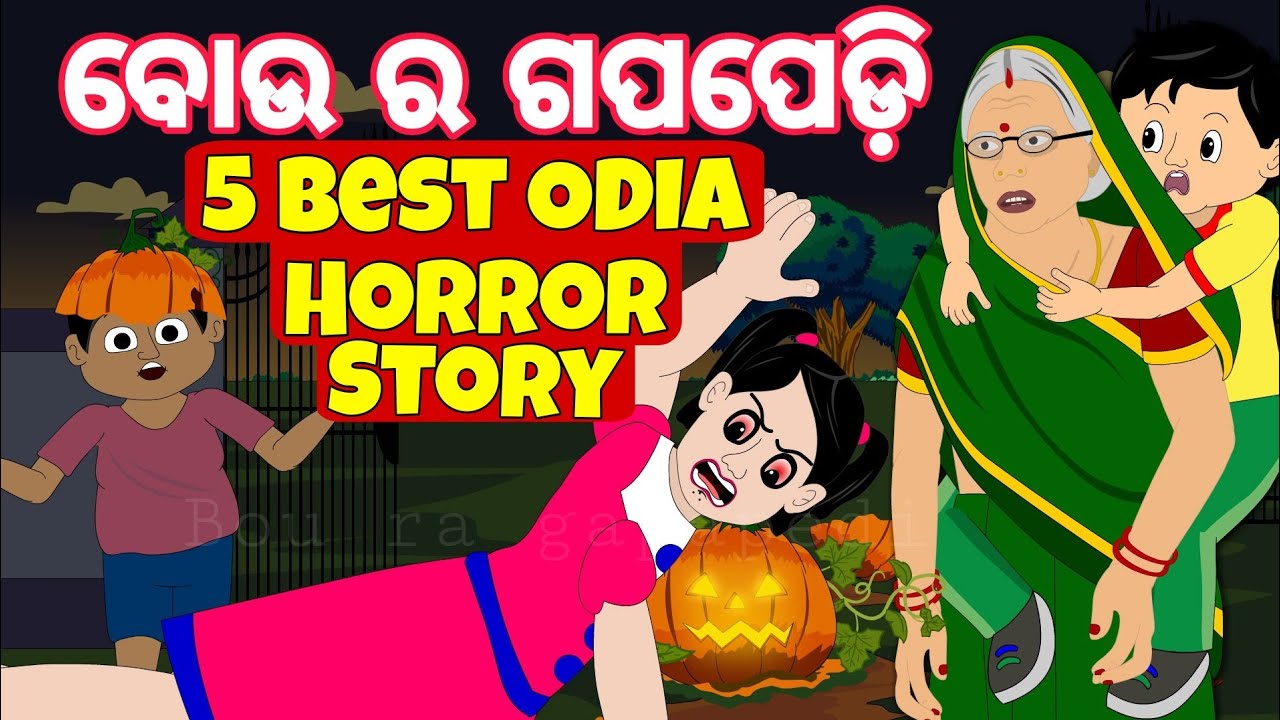 Best 5 Horror Story | Odia Bhuta Gapa | BOU RA GAPAPEDI | STORY TELLER | Odia gapa