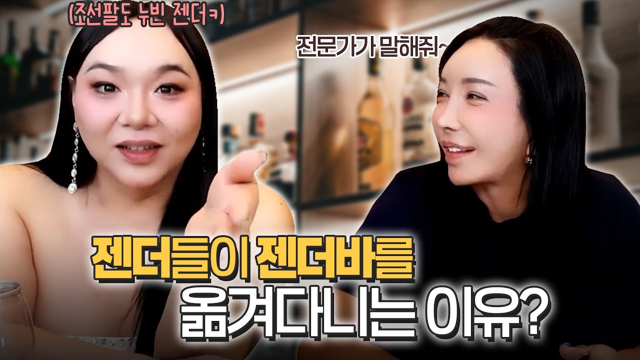젠더바 안 가본 지역이 없는 공주 ㅋㅋ 이유는?