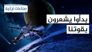 نجاح مدوّي لثاني قمر صناعي تركيّ