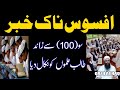 Madrassa news ll Maulana mufti ll Maulana ll mufti ll Madaris news mufti l Maulana news l مدارس خبر