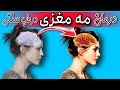بیماری مه مغزی شما هم بیماری مه مغزی دارید ولی خبر ندارید تشخیص بیماری مه مغزی