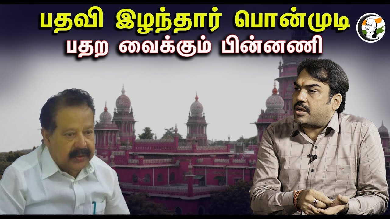 🔴LIVE: என்னாது..இந்தோனேஷியாவா? பொன்முடி ரெய்டின் பின்னணி. |  Pandey Latest about Ponmudi ED Raid