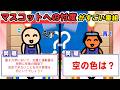 大御所マスコットキャラへの忖度がすごいクイズ番組