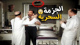 ?جزمة إسماعيل يس السحرية اللي جنن بيهم الدكاترة?| هتهلك ضحك