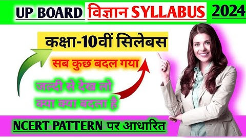 Class 10 up board Science syllabus 2023-24 | class 10 syllabus 2023-24 up board || Vigyan syllabus