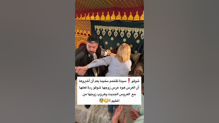 قالو ليها راجلك عريس مشات ليه نتفاتو