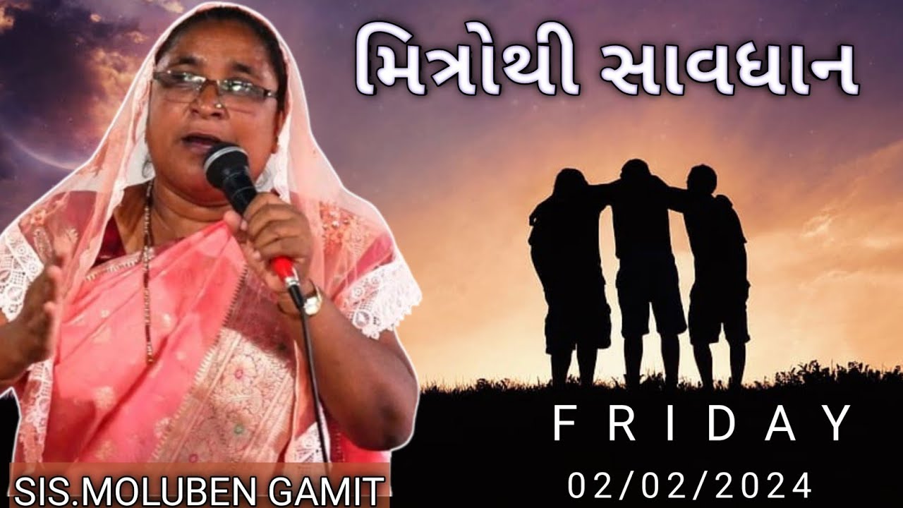 //મિત્રોથી સાવધાન//GAMIT MASSAGE//FRIDAY 02,02,2024//GAMIT SIS.MOLUBEN//