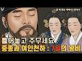 🌙성우 이지선 낭독 | 여인천하 속 중종 풀스토리 | 잘듣세 Mp3 Song