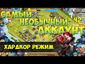 САМЫЙ НЕОБЫЧНЫЙ АККАУНТ, Ч2, РОЛЛИНГ+ КУЧА НИШТЯКОВ, ХАРДКОР РЕЖИМ, Битва Замков, Castle Clash