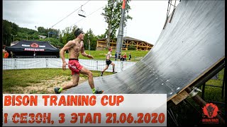 BISON TRAINING CUP 1 СЕЗОН, 3 ЭТАП.Obstacle Course Race.OCR.