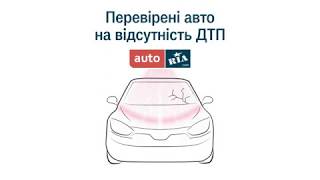 Перевірені авто на участь у ДТП на AUTO.RIA