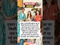 अपारशक्ति खुराना का महल जैसा घर 😲 | फराह खान भी रह गईं शॉक्ड!#viralnews