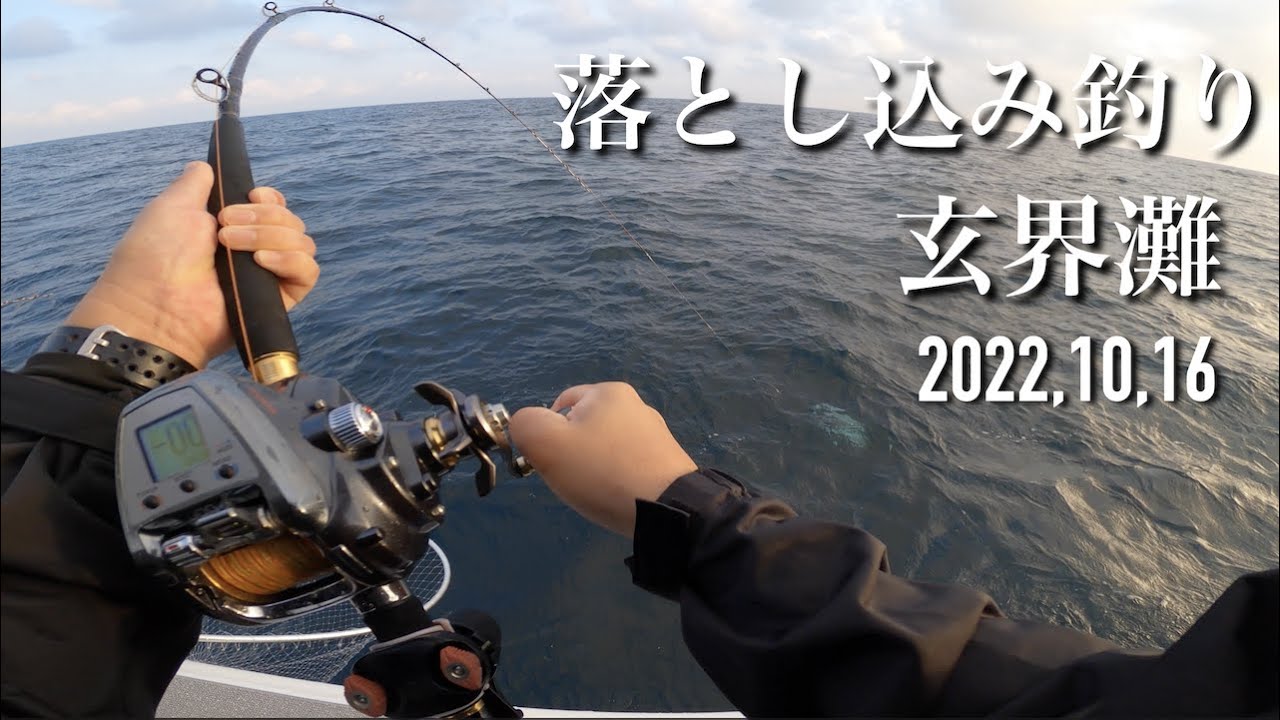 玄界灘 落とし込み釣り 船から狙うは大型魚 ヒラマサ ブリ カンパチ ヒラメ 根魚 高級魚 Youtube