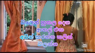 Sinhala sex _ සින්හල සෙක්ස්_ බලෙන් හුකල