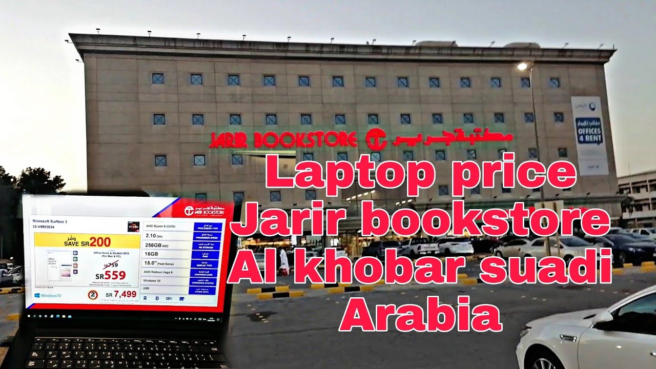 Jarir book store 2021 latest laptop price Saudi Arabia Alkhobar YouTube