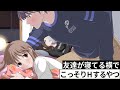 友達が寝てる横で襲われるOL【アニメ】