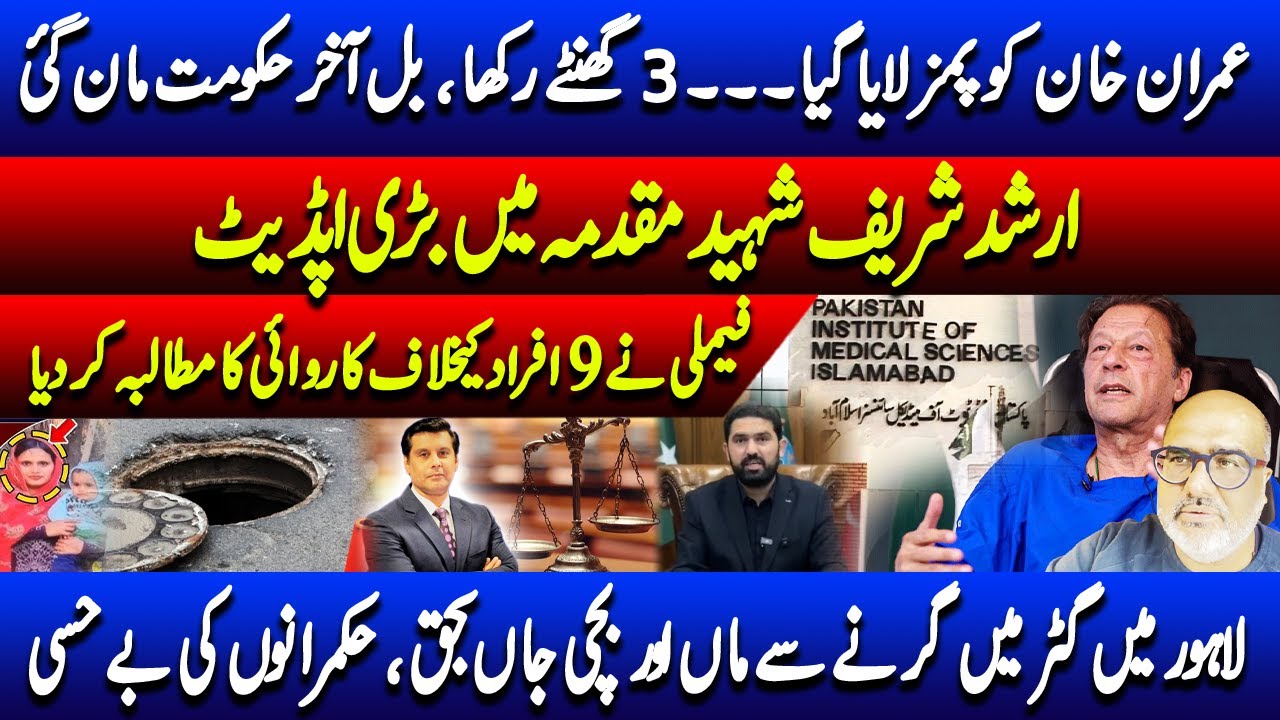 government-finally-admits-imran-khan-operated-in-pims-arshad-sharif