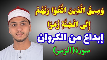 آخر الزمر وأول غافر _تلاوه رائعه جدا _القارئ مصطفي ناصر رزق،
