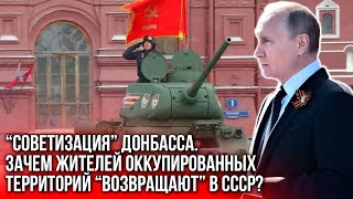 “Победобесие” в оккупации. Как Донбасс превращают в СССР-2?