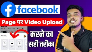 Facebook Par Video upload Kaise Kare | How To Upload Video On Facebook Page ?